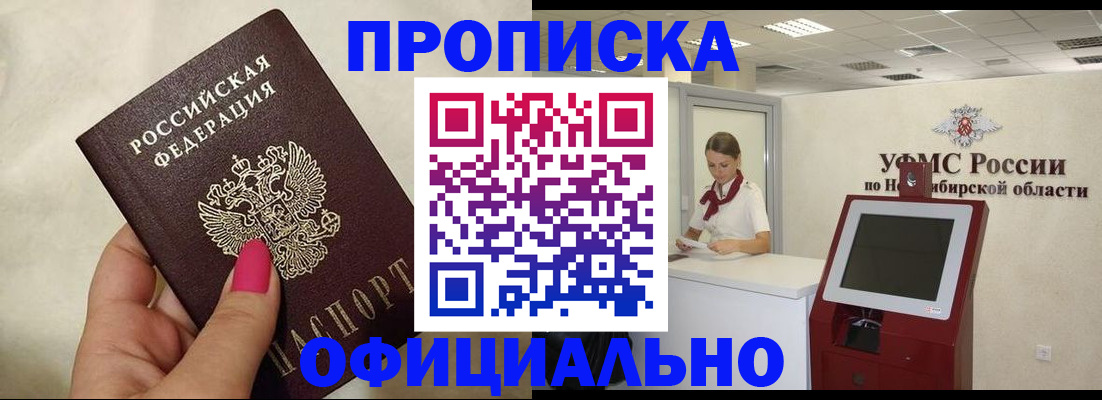 прописка для военкомата в Зиме