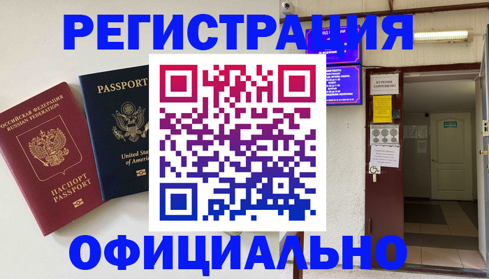 прописка ребенка в Зиме
