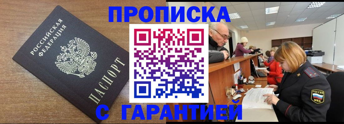 прописка от собственника в Зиме